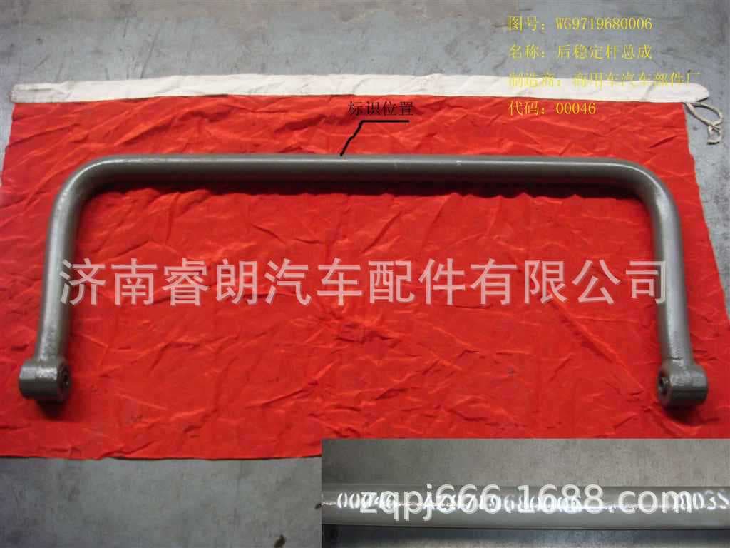 Manufacturer wholesale Sinotruk Howo Steyr parts WG9719680006 Rear stabilizer bar assembly