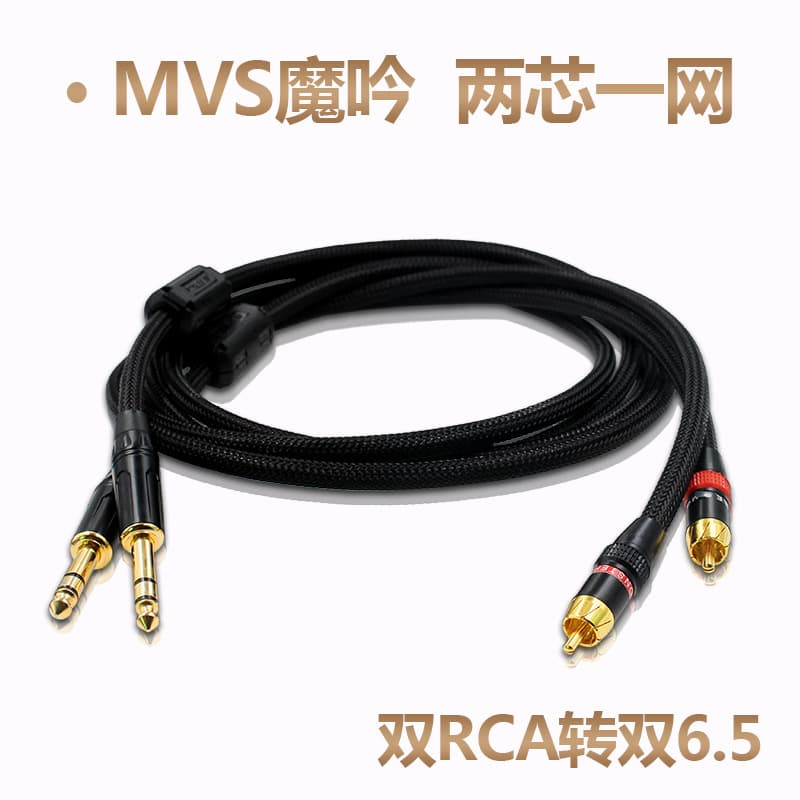 Factory Direct Sales American MVS dual RCA to double 6.5 signal cable microphone cable microphone cable guitar cable one-piece delivery