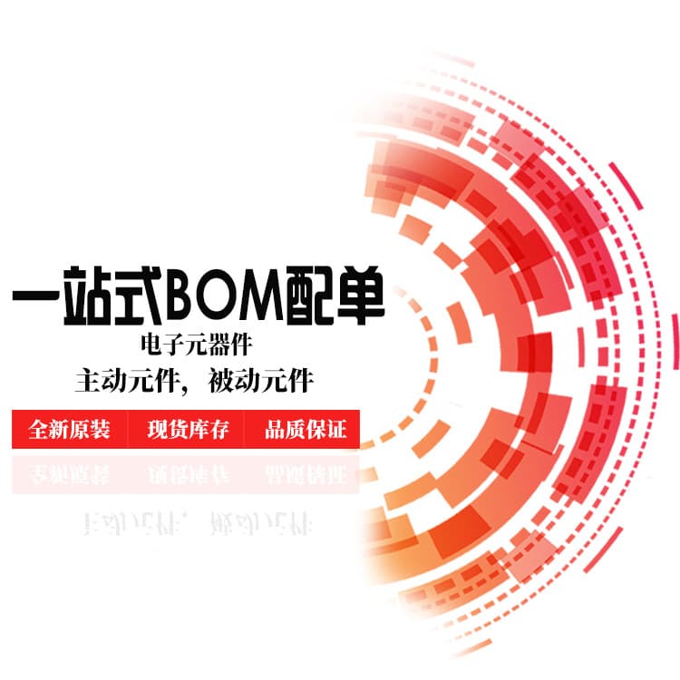 Electronic component BOM matching: capacitors, resistors, integrated circuits, ICs, diodes, transistors, one-stop BOM assembly.
