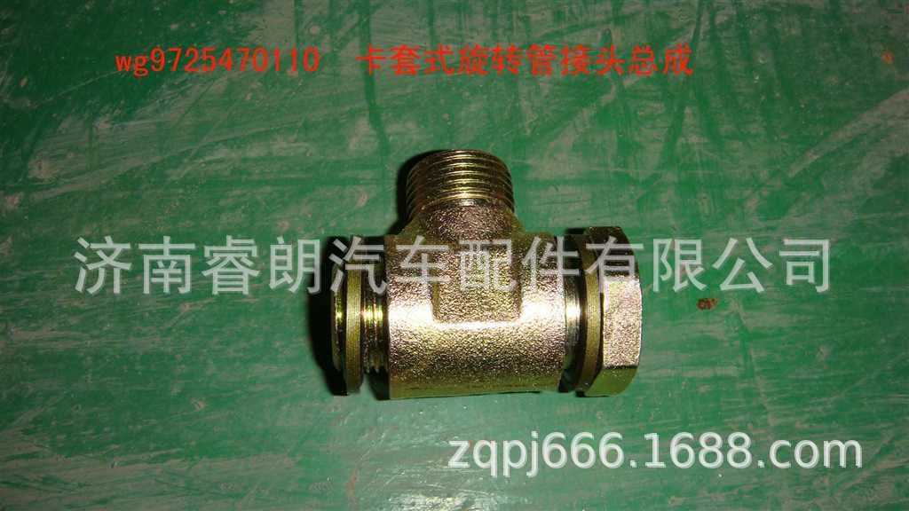 Factory Wholesale CNHTC HOWO Steyr Parts WG9725470110 Ferrule-Type Swivel Joint