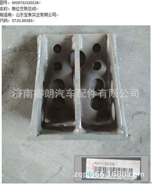 Factory Wholesale Sinotruk HOWO Steyr Parts WG9731520228 Limit Bracket Assembly