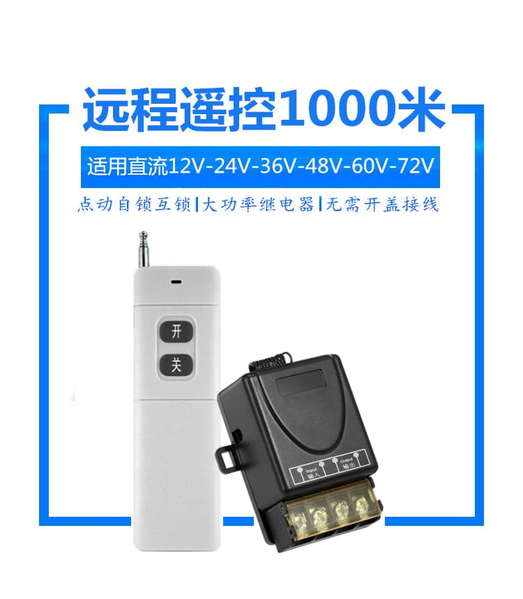 Wireless remote control switch 12v DC single-channel wireless switch 48 water pump motor intelligent controller remote switch