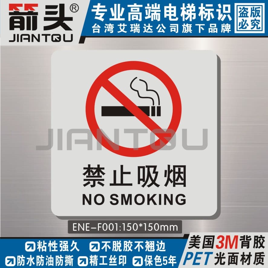 Elevator No Smoking Prohibited Do Not Smoke Non-Acrylic Sign Sticker ENE-F001