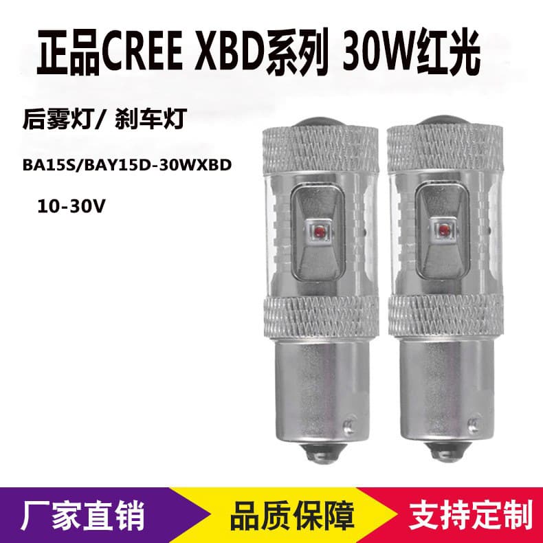 Factory direct sales of genuine CREE LED car rear fog lights, 30W XBD LED brake lights.