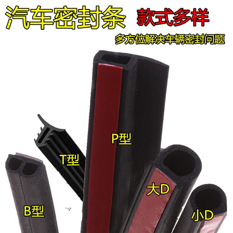Car Door Seal Strip Large D-Shape Small D-Shape B-Shape Rubber Strip P-Shape T-Shape Center Console Seal