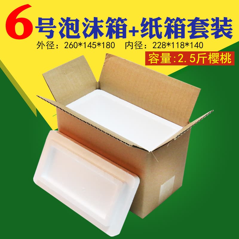 Factory-direct postal foam box No. 6 with reinforced cardboard for seafood, fruits, vegetables, cherries, and lychees as insulated containers.