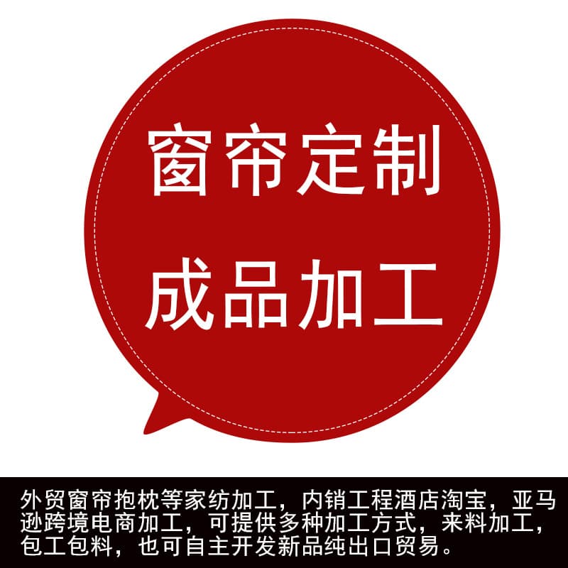 Foreign trade export engineering hotel school Taobao Amazon curtain processing finished product custom home textile sewing manufacturer
