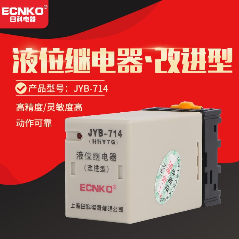 JYB-714 Liquid Level Controller HHY7G Water Supply/Drainage Water Level Relay Automatic Intelligent Water Pump