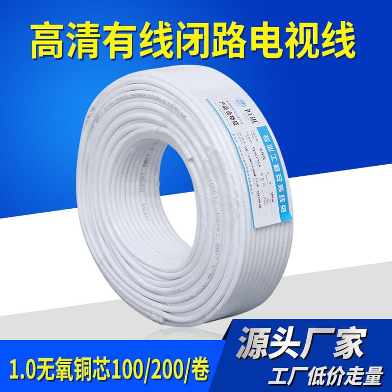 Factory direct sales, pure copper home installation cable TV line SYWV75-5 video line, closed-circuit line, coaxial cable