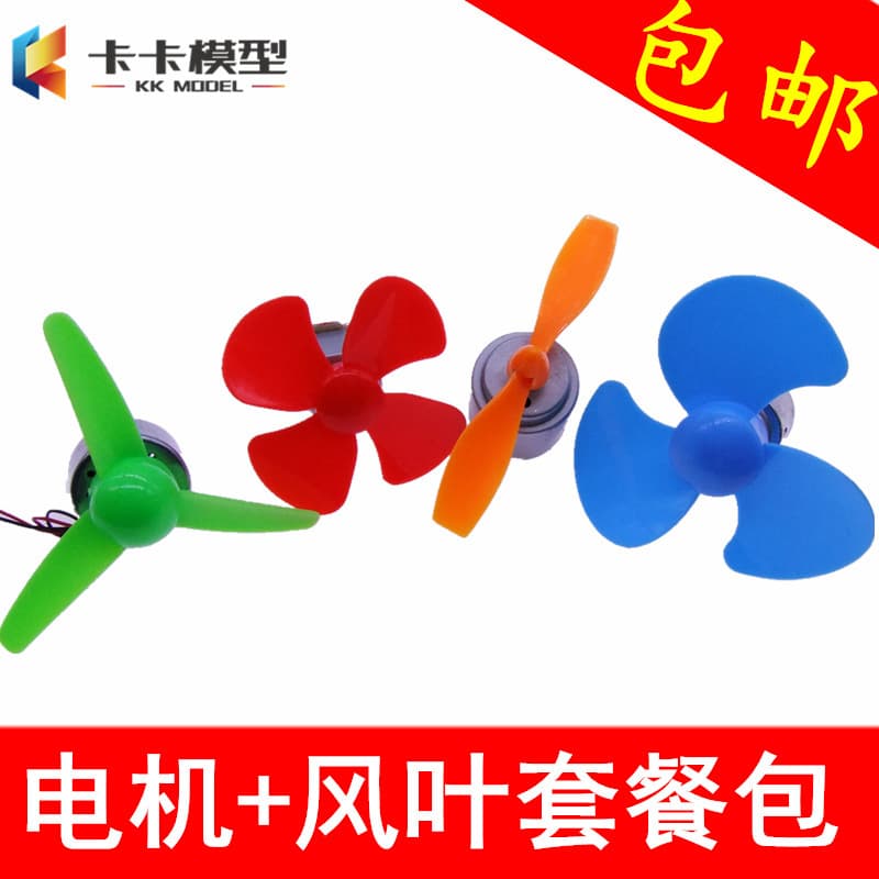Various Motor Propeller Kits, Fan Blades, USB Mini Fans, Science Education Car Model Assembly DIY