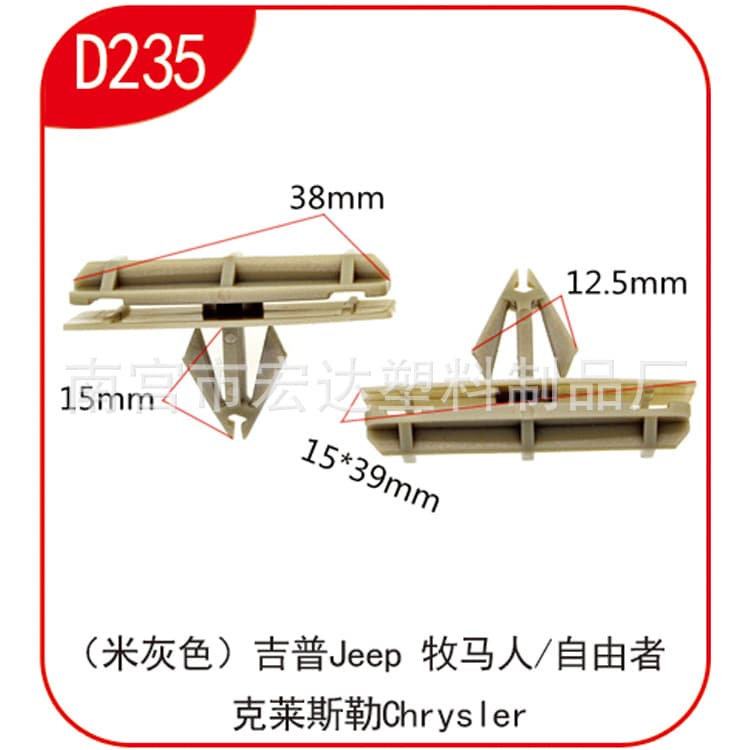 Suitable for Jeep Liberty, Wrangler, Grand Cherokee, Chrysler car door sill plate clip D235