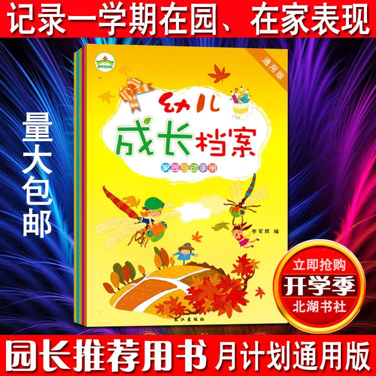 Children's Growth File Monthly Plan Universal Edition - Kindergarten Teaching Materials, Home-School Communication Book, Kindergarten Memory Album