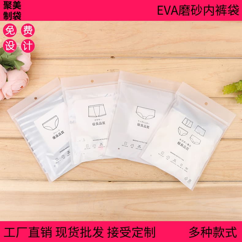 New Stock EVA Frosted Unisex Underwear Packaging Self-Sealing Bags, Wholesale Factory Direct Supply