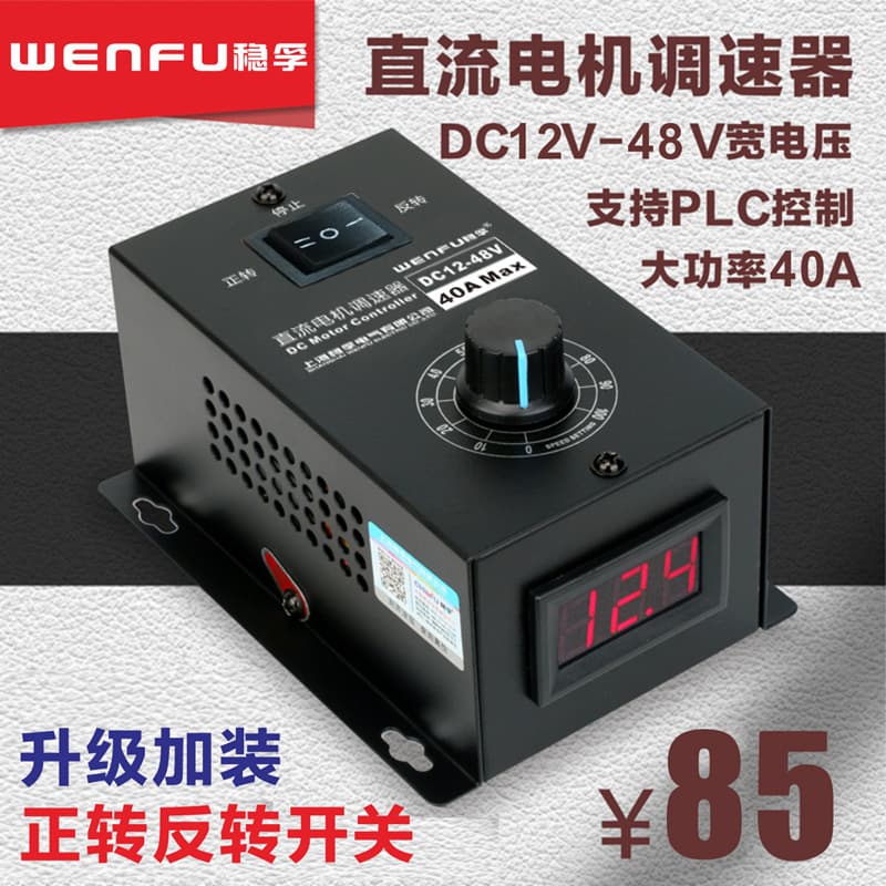 Dc Motor Speed Controller 12-48v Switch 40a Brushless Universal Pwm Motor Speed Reversing