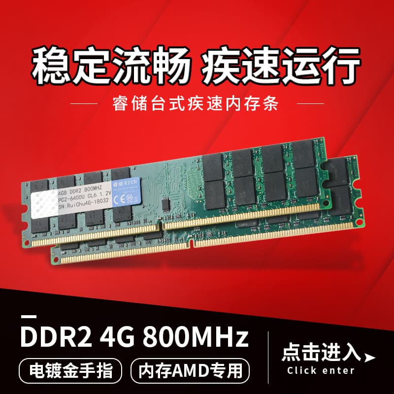 RuiChu DDR2 800 4G second-generation desktop computer memory module, AMD-specific module supports C68 dual-channel 8G