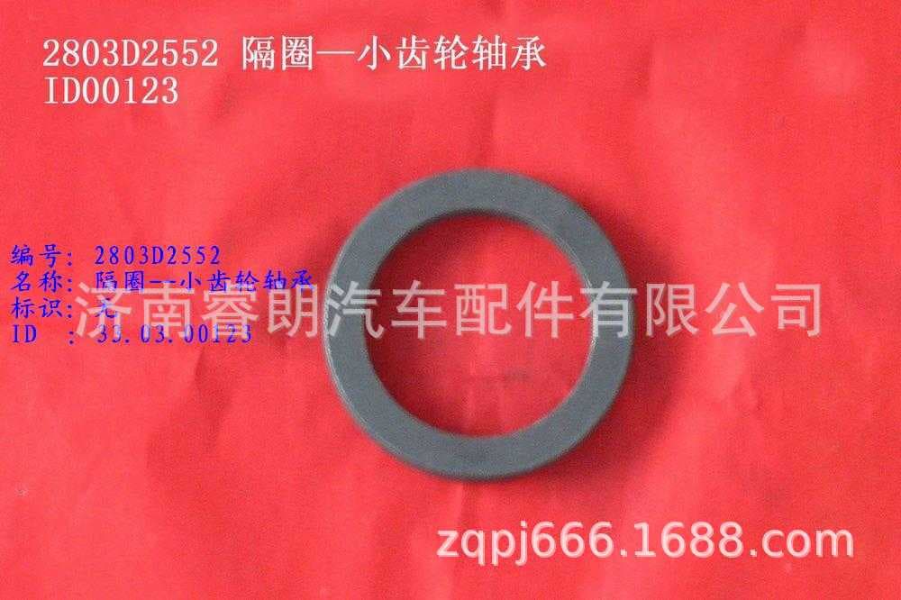 Manufacturer wholesale Sinotruk Howo Steyr parts WG2803D2552 Spacer—pinion bearing