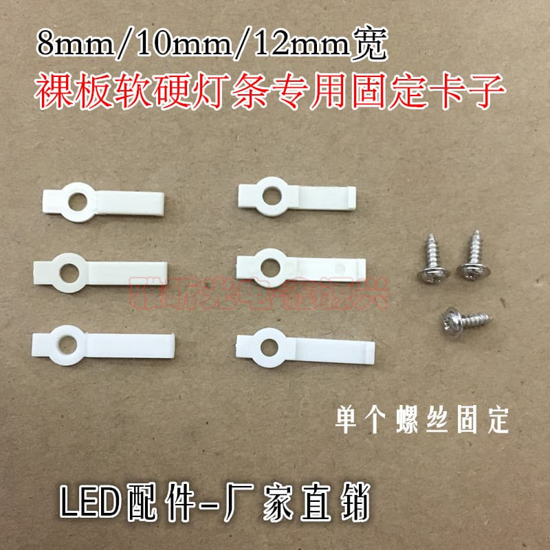 Bare board LED strip fixing clips, quick-installation fixed base, screw mounting clamps, manufacturer lighting accessories