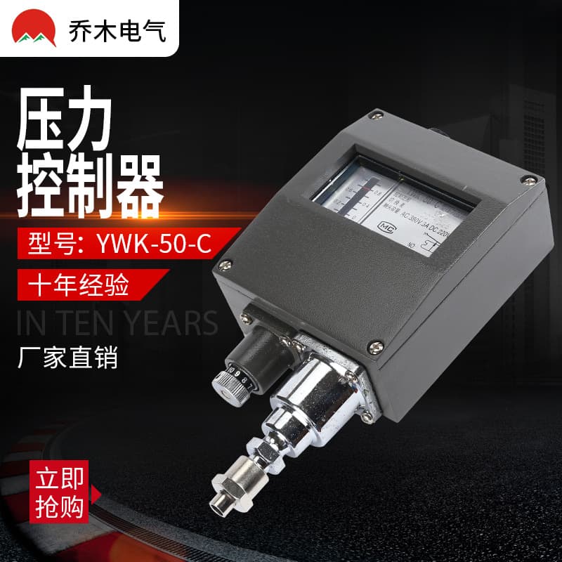 Factory supply ship multi-purpose YWK-50-C type gas pressure controller gas switch metal specifications complete