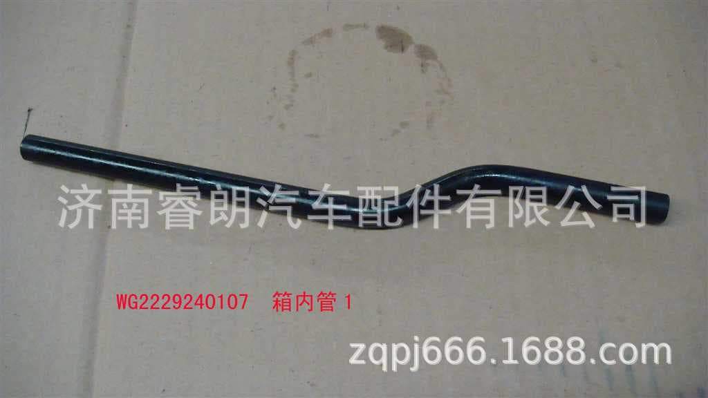 Factory Wholesale Sinotruk HOWO Steyr Parts WG2229240107 Inner Tank Pipe 1