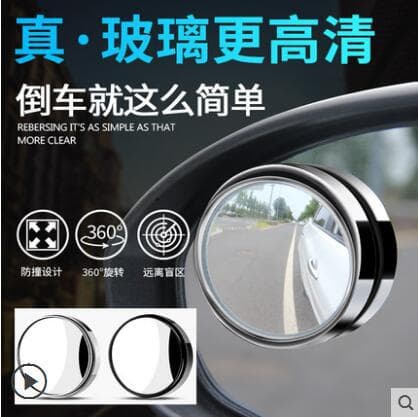 360 Rotating Press-Type Car Rearview Small Round Mirror Vehicle Wide View Reversing Auxiliary Blind Spot Mirror Single Pack