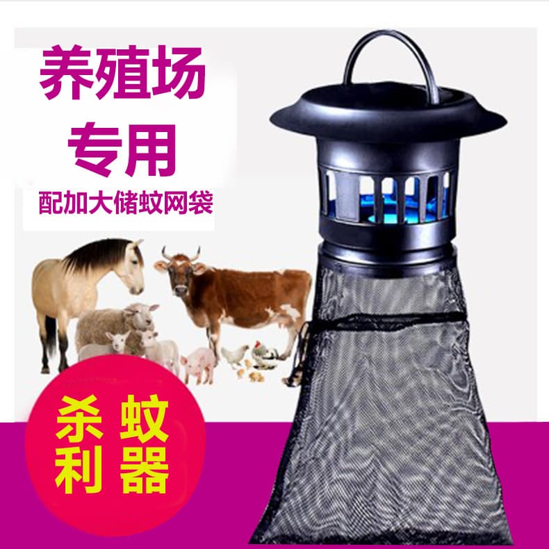 Special Mosquito Killer Lamp for Farms, Indoor/Outdoor Yard Electric Insect Zapper
