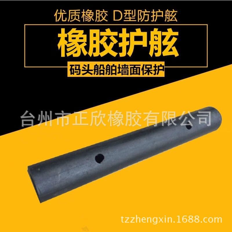 Bridge Pier Rubber Fender Dock D-Type Rubber Fender Port Rubber Fender Factory Direct Supply Discounted Price