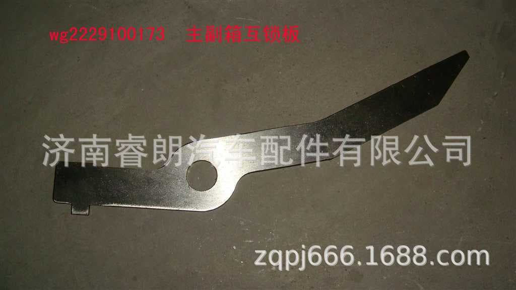Factory Wholesale CNHTC HOWO Steyr Parts WG2229100173 Main and Auxiliary Box Interlock Plate