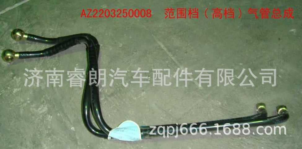 Sinotruk Howo HOWO WG2203250008 Range shift air pipe assembly, high gear