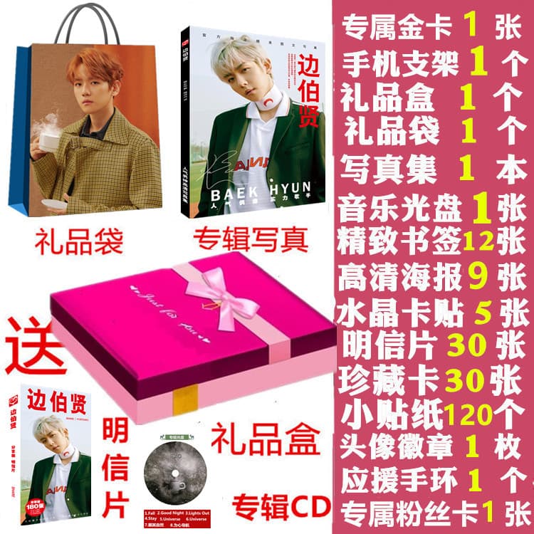No Price Set: Byun Baek-hyun Merchandise Same Style Gift Box Package Wholesale, Celebrity Postcard Poster Photo Collection CD