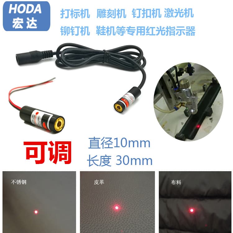 Dot Laser Module Red Light Indicator Marking Machine 10mm Engraving Machine Dot Laser Head Infrared Positioning Light
