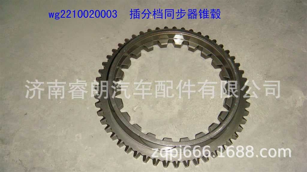 HOWO Parts CNHTC WG2210020003 Synchronizer Cone Hub with QR Code