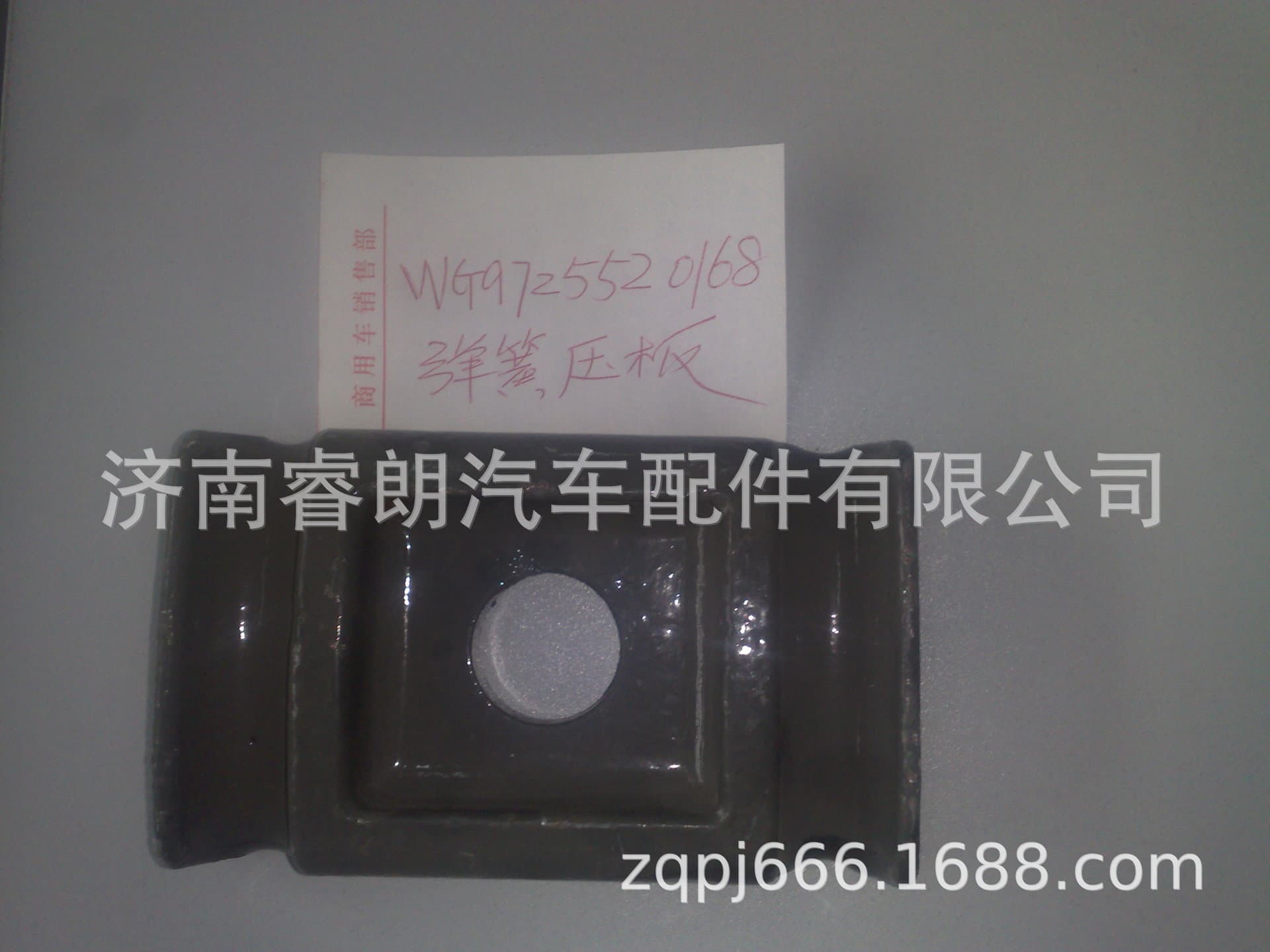 HOWO Parts CNHTC WG9725520168 Front Spring Clamp Plate