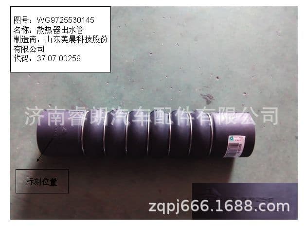 Factory wholesale of Sinotruk Howo Steyr parts WG9725530145 water tank lower water pipe radiator outlet pipe