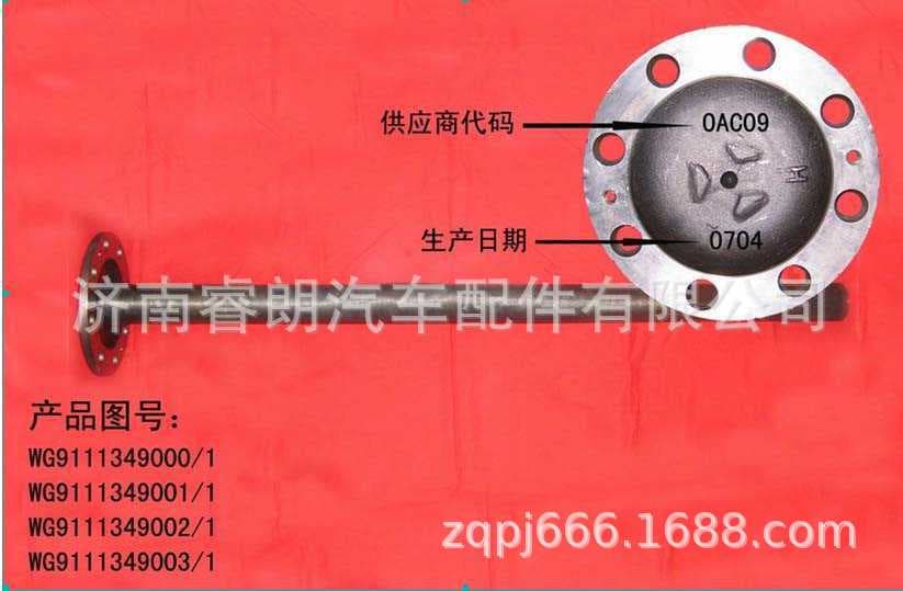 Howo parts Sinotruk WG9111349003 Axle shaft, left