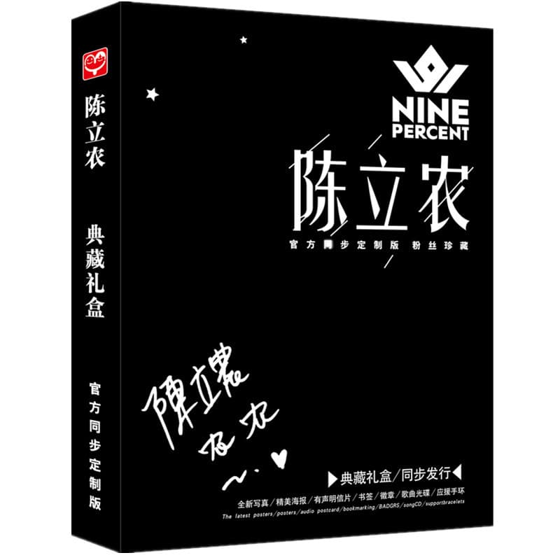Chen Linong Support Gift Box Wholesale: Star Photo Albums, Postcards, Posters, Stickers