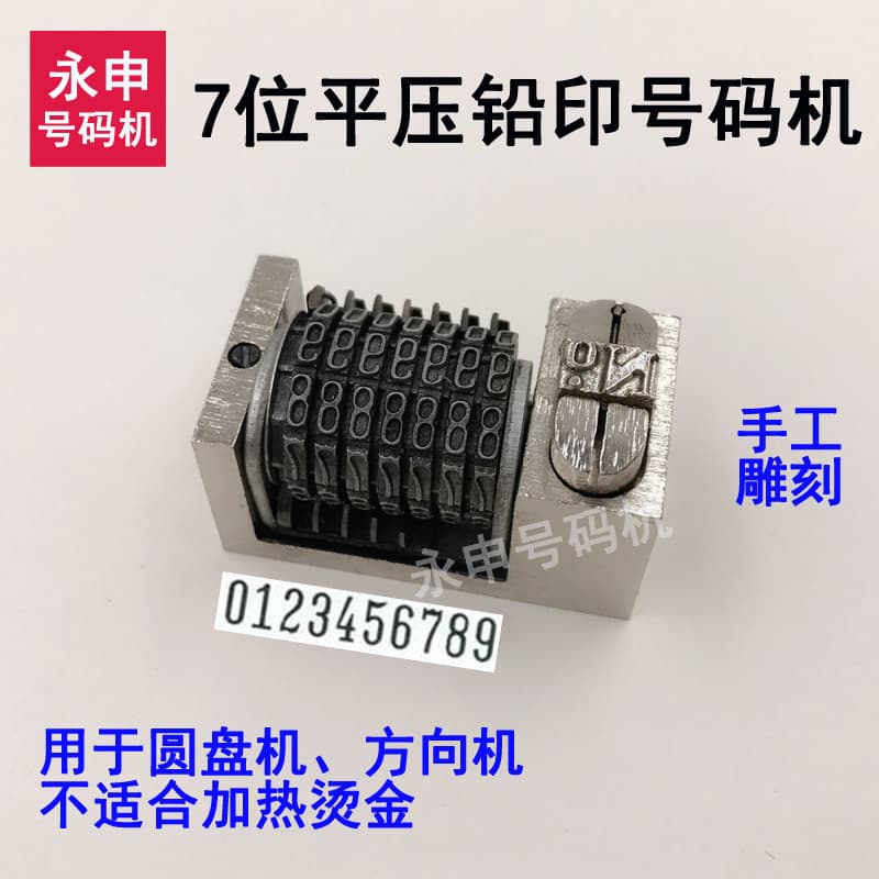 7-Digit Flat Press Numbering Machine, Model 51, Printing Numbering Machine for Disc Press, Reversible Rotation