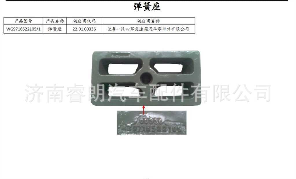Manufacturer wholesale Sinotruk Howo Steyr parts WG9716522105 Spring seat