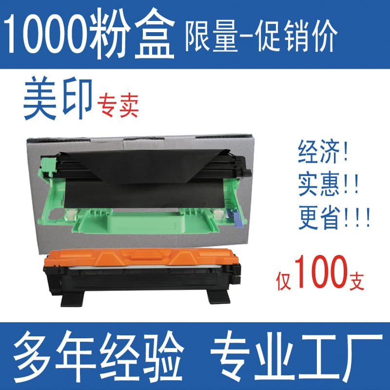 MeiYin TN1000 toner cartridge compatible with Brother HL1110 1210W DCP1510 1610 MFC1815 1910