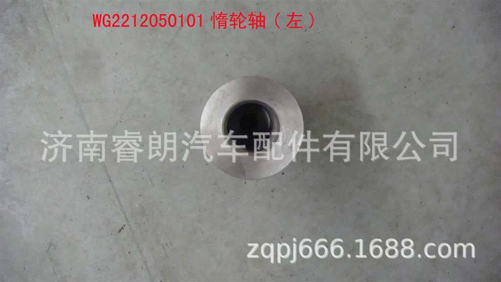 CNHTC HOWO HOWO WG2212050101 Idler Shaft Left