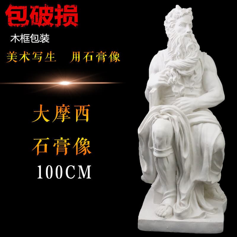 1 M Moses whole body plaster teaching aids plaster plaster plaster head portrait Moses plaster plaster plaster plaster sculpture ornaments wholesale