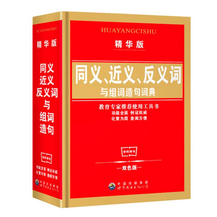 Reference Book: Practical Multi-functional Synonyms, Antonyms, and Word Formation Dictionary for Primary Students, Fun and Intellectual