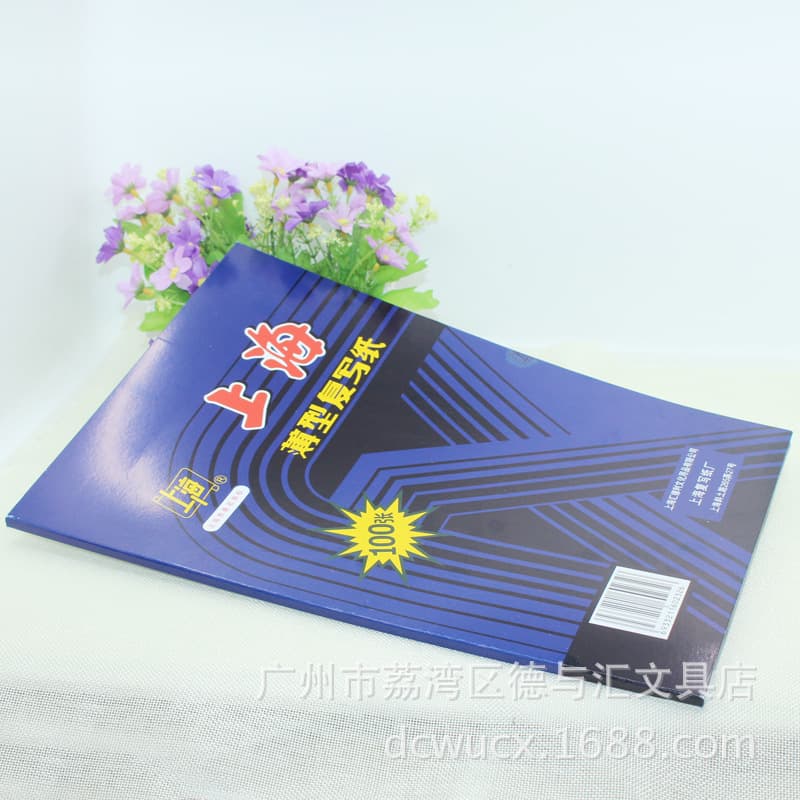 Shanghai brand carbon paper 232 8K blue high-grade double-sided carbon paper 25.5X37cm