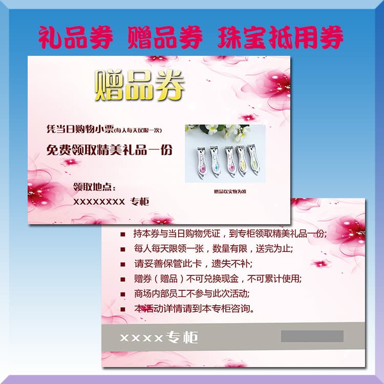Gift coupons, gift certificates, jewelry vouchers, custom lottery tickets, scratch cards, coupons, cash vouchers, customization