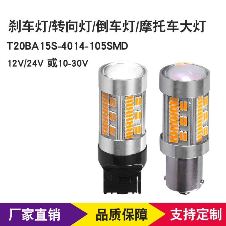 In stock LED turn signal decoder 105SMD3014 golden light BAU15S/BA15S LED decoder car lights