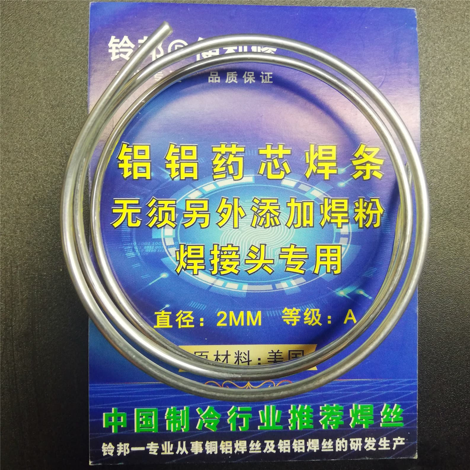 Aluminum flux cored welding wire, aluminum tube evaporator condenser welding, automobile air conditioner refrigerator repair, low temperature aluminum welding rod