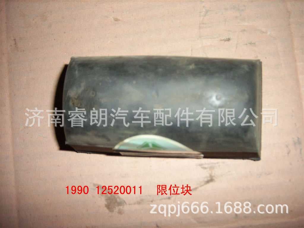 Manufacturer wholesale Sinotruk Howo Steyr parts WG9012520011 Limit block assembly SW Huanghe Prince