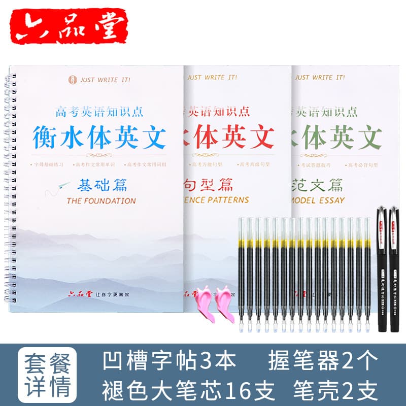 Liupintang Hengshui Middle School English Groove Copybook, Printed Style for Gaokao Hengshui Style English Handwriting Practice, Wholesale