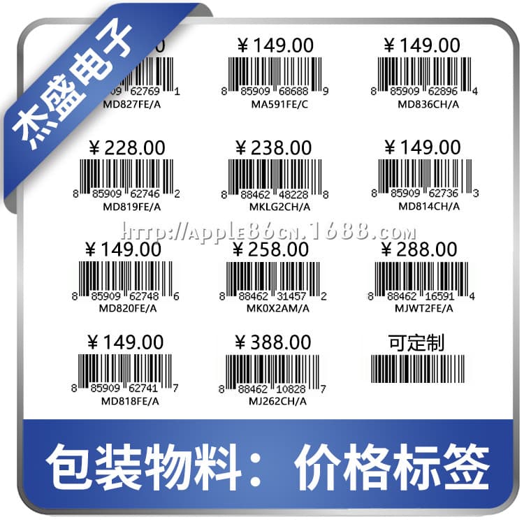 Compatible with iPhone Accessories Price Tag Data Cable/Charger/Headphone Packaging Box Retail Price Label