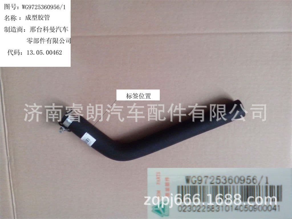Factory Wholesale Sinotruk HOWO Steyr Parts WG9725360956 Molded Rubber Hose