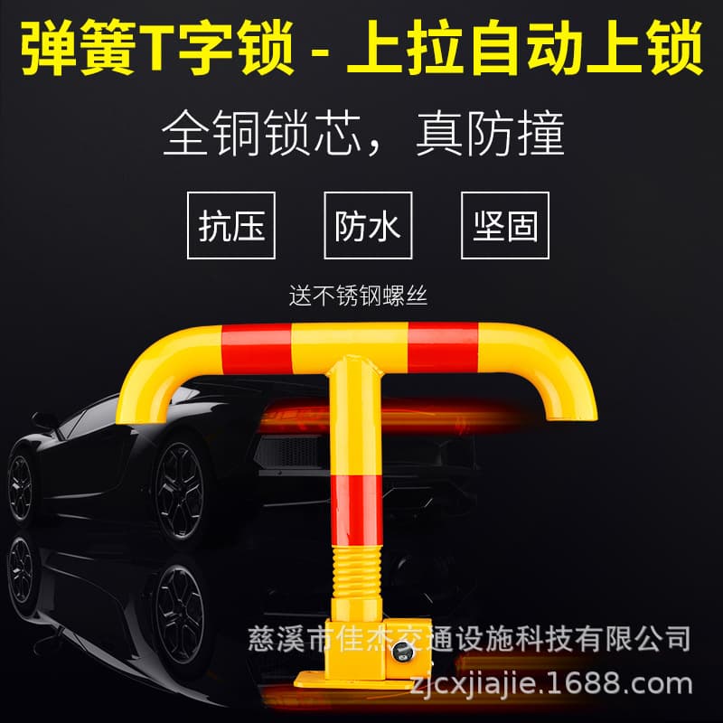 Jiajie Thickened Anti-Collision T-Type Parking Lock Ground Lock Spring Post Car Stopper Anti-Kick Ground Lock Parking Space Garage Parking Post